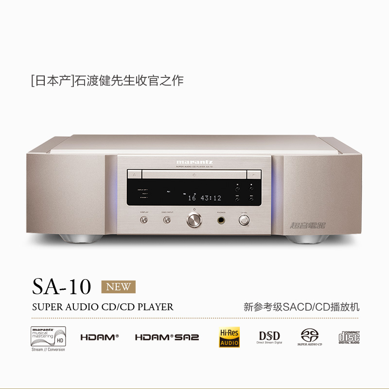 馬蘭士 SA10 參考級(jí)SACD/CD播放機(jī)