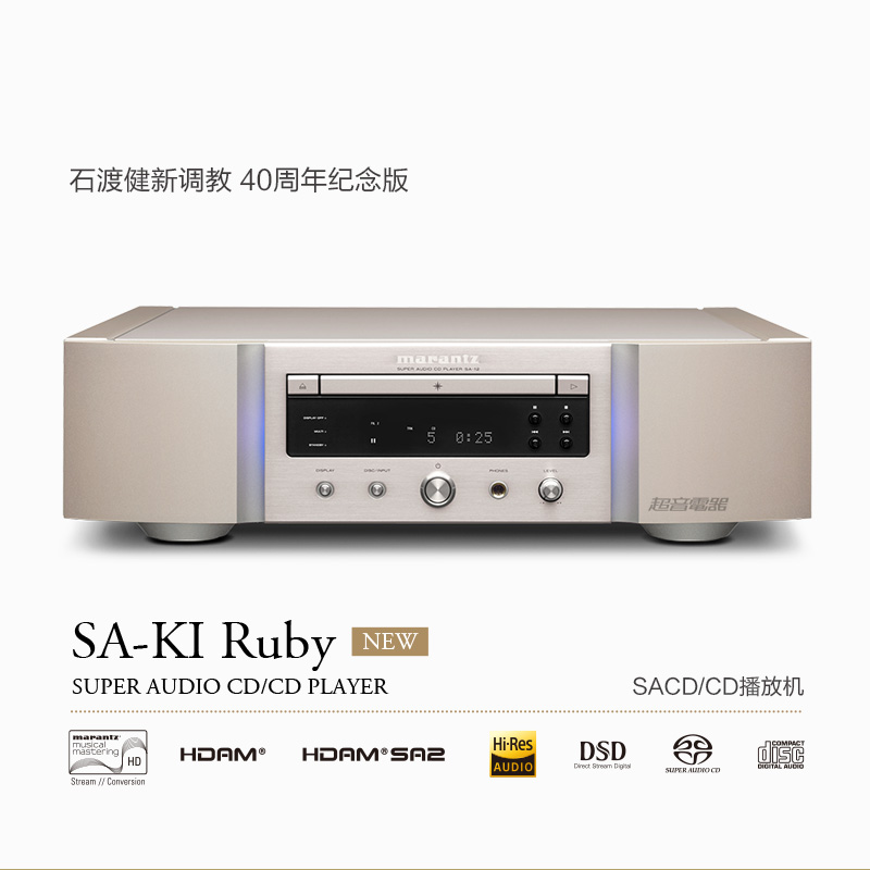 馬蘭士 SAKIRuby SACD/CD播放機(jī)